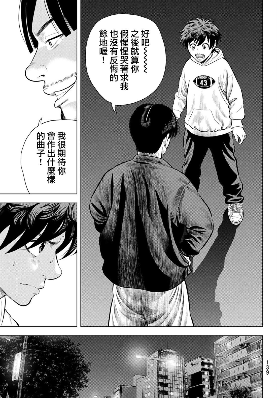 THE BAND 第7话 第41页