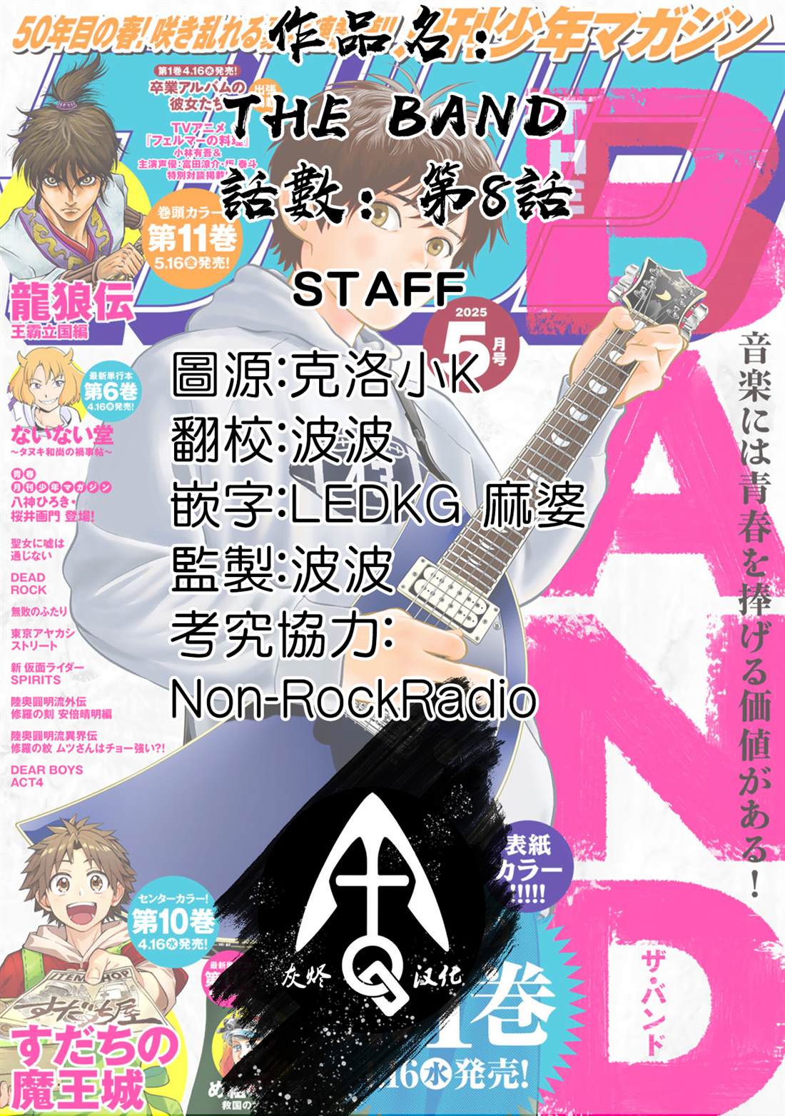 THE BAND 第8话 第41页