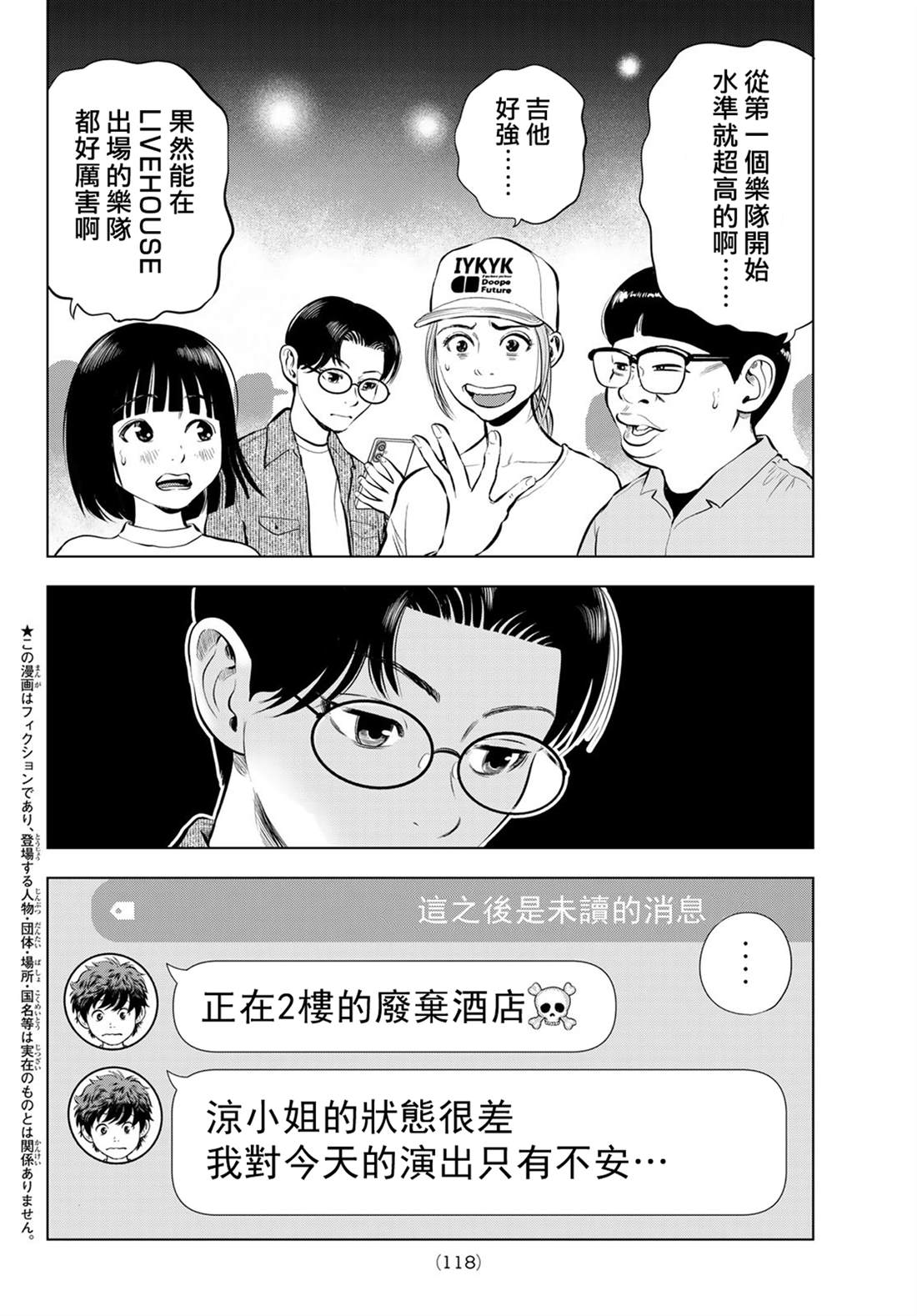 THE BAND 第9话 第2页