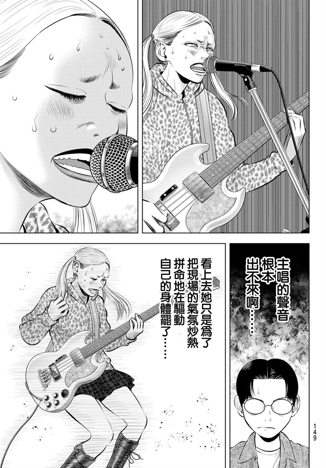 THE BAND 第9话 第33页