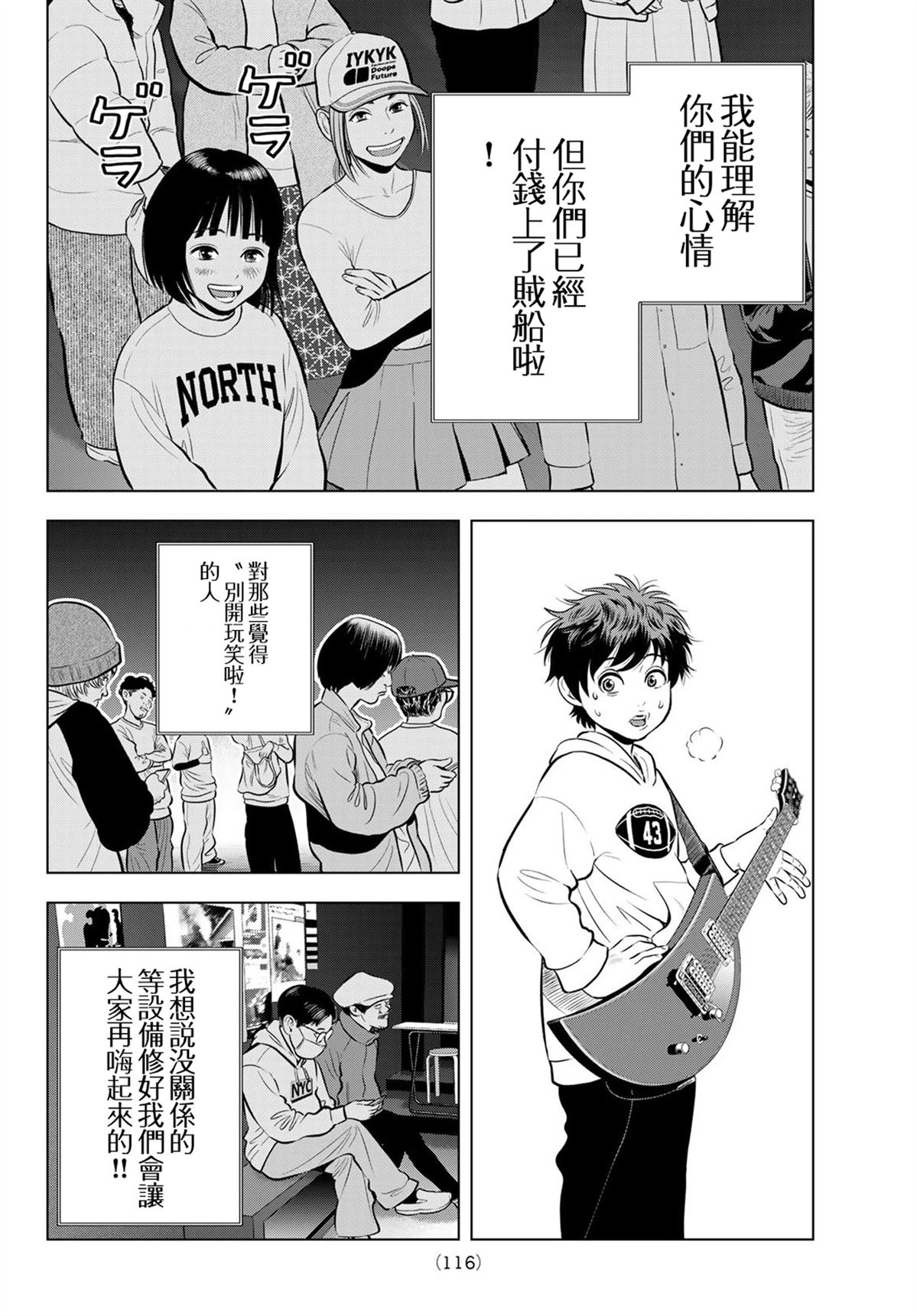 THE BAND 第10话 第12页