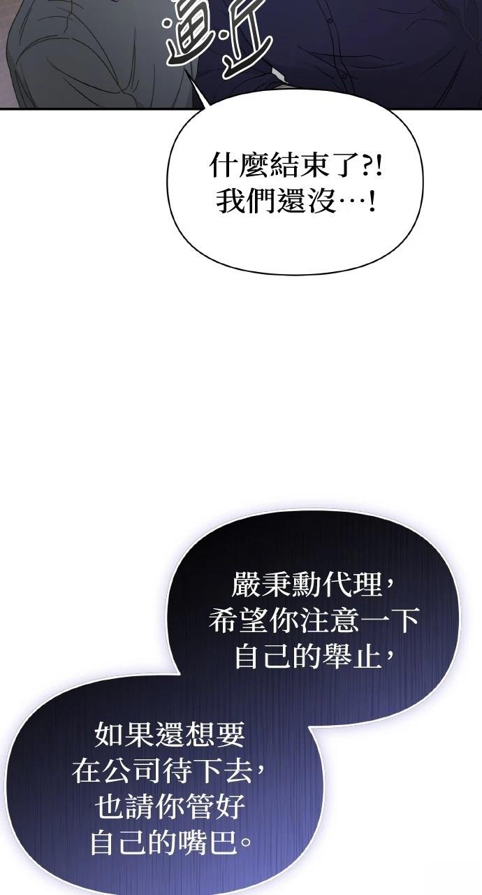 与单亲爸爸的秘密关系 第1话 第113页
