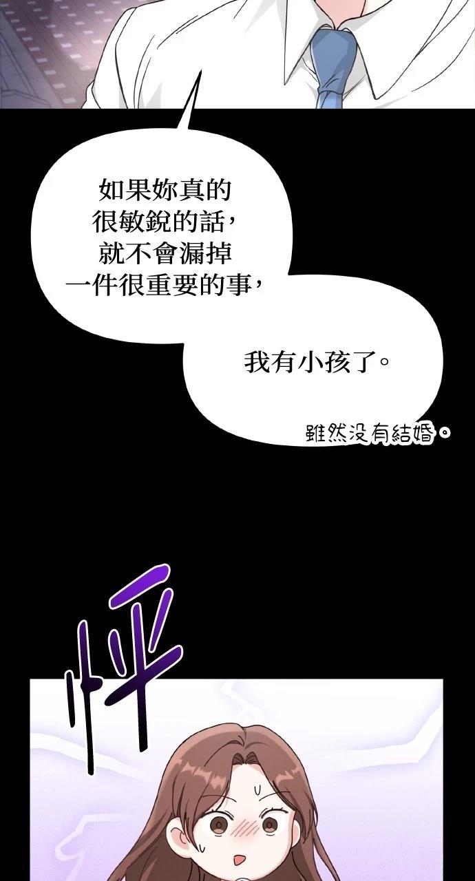 与单亲爸爸的秘密关系 第1话 第53页
