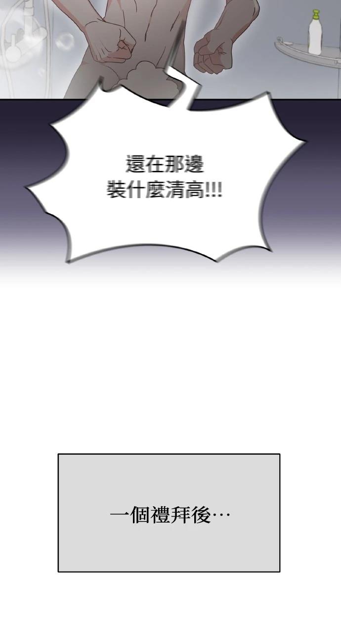 与单亲爸爸的秘密关系 第1话 第83页