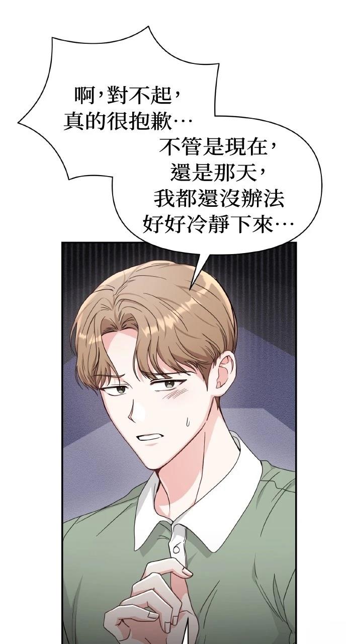 与单亲爸爸的秘密关系 第1话 第97页