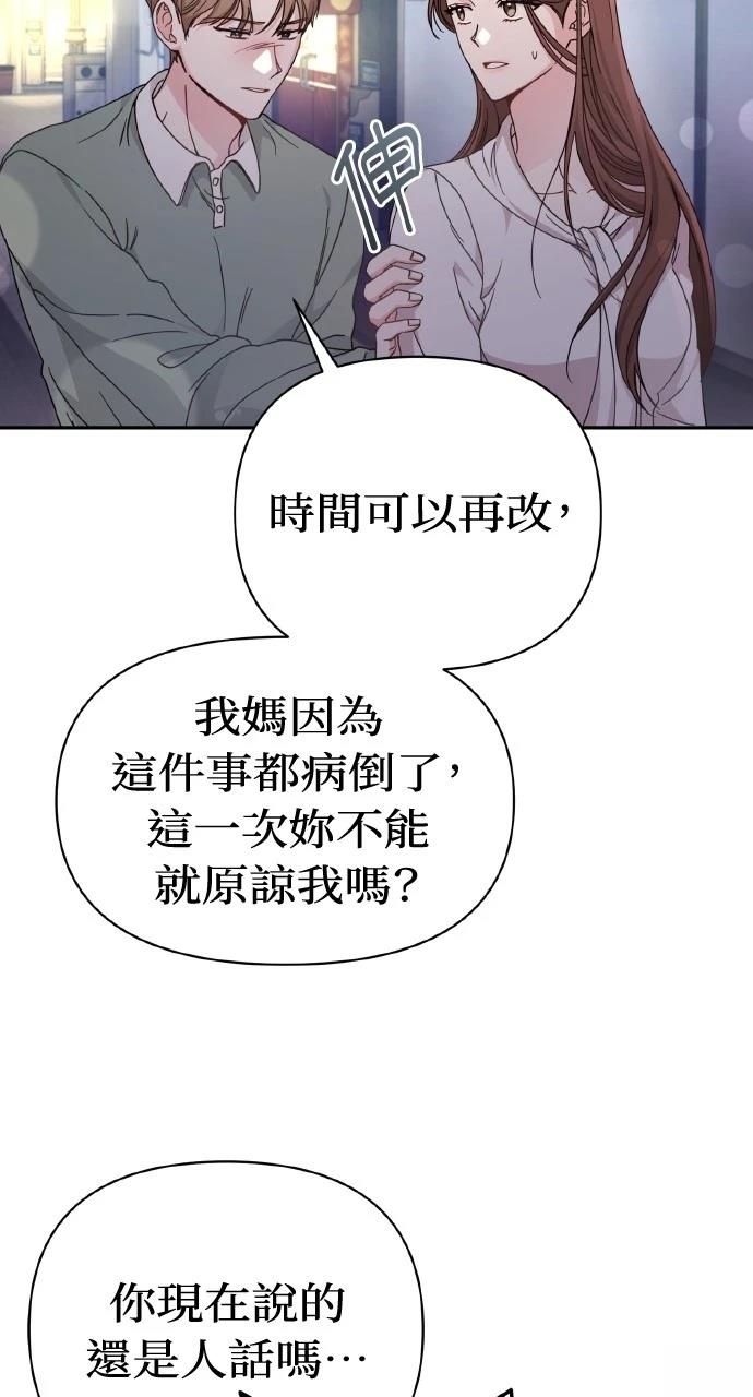 与单亲爸爸的秘密关系 第1话 第99页