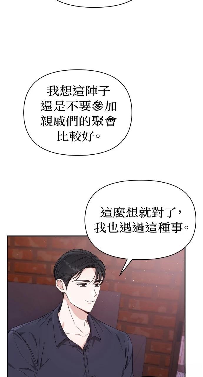 与单亲爸爸的秘密关系 第2话 第38页