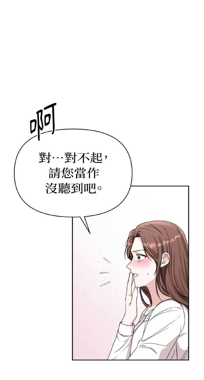 与单亲爸爸的秘密关系 第2话 第42页