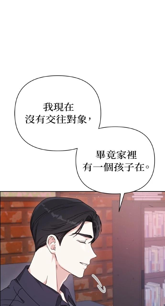 与单亲爸爸的秘密关系 第2话 第43页