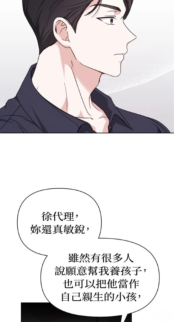 与单亲爸爸的秘密关系 第2话 第46页