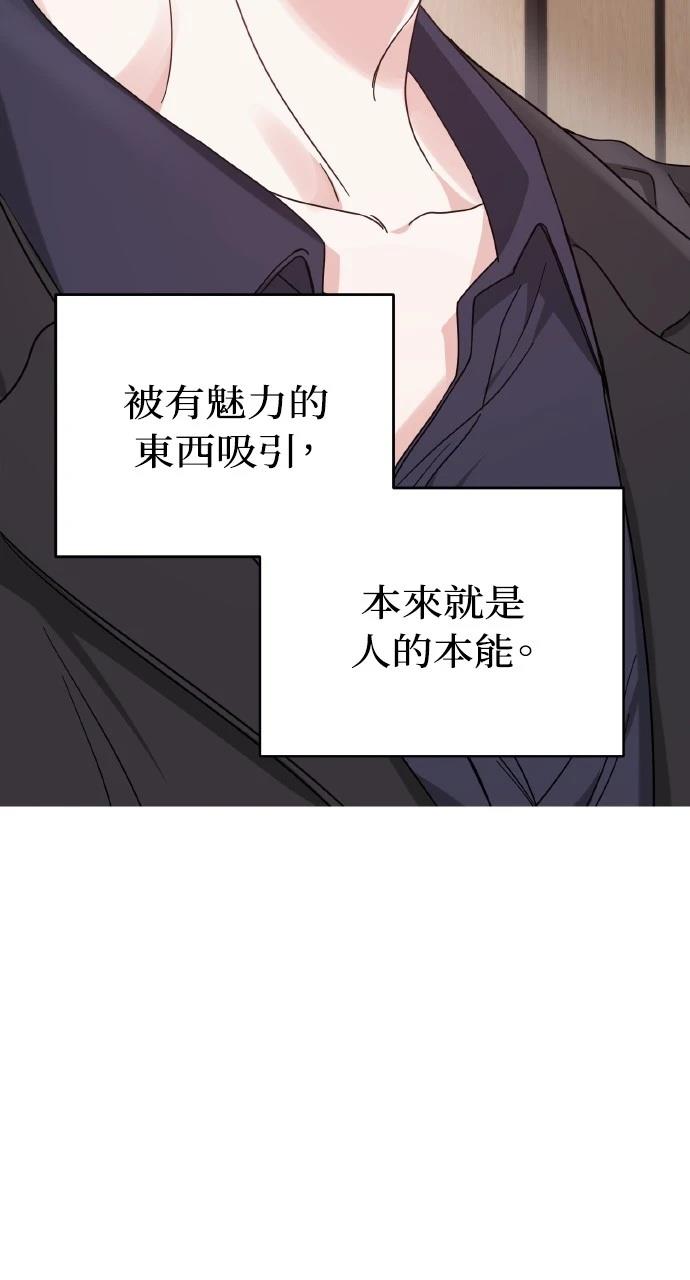 与单亲爸爸的秘密关系 第2话 第73页