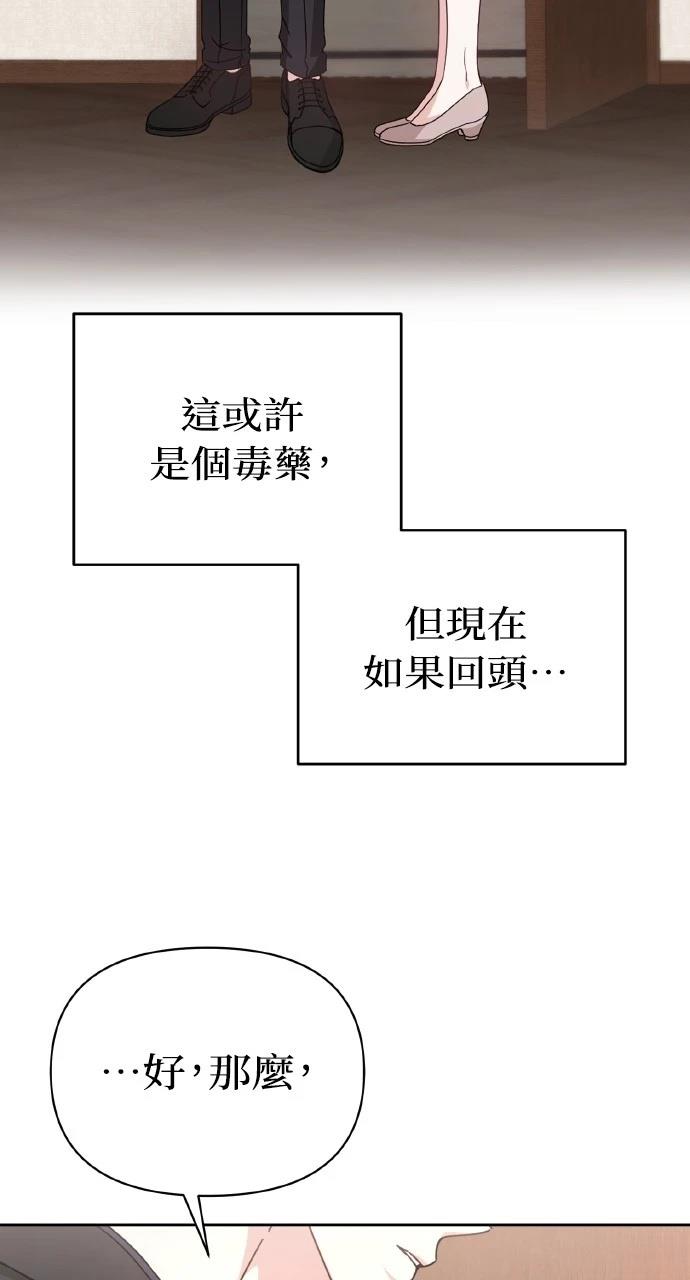 与单亲爸爸的秘密关系 第2话 第81页