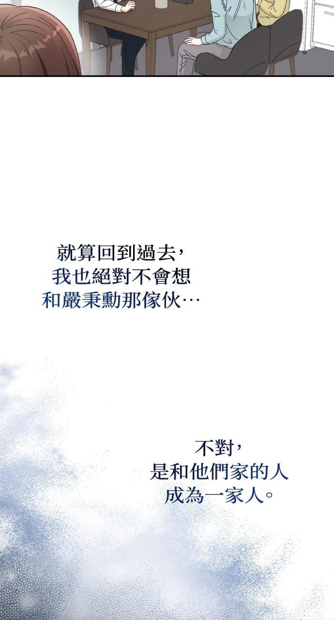 与单亲爸爸的秘密关系 第4话 第45页
