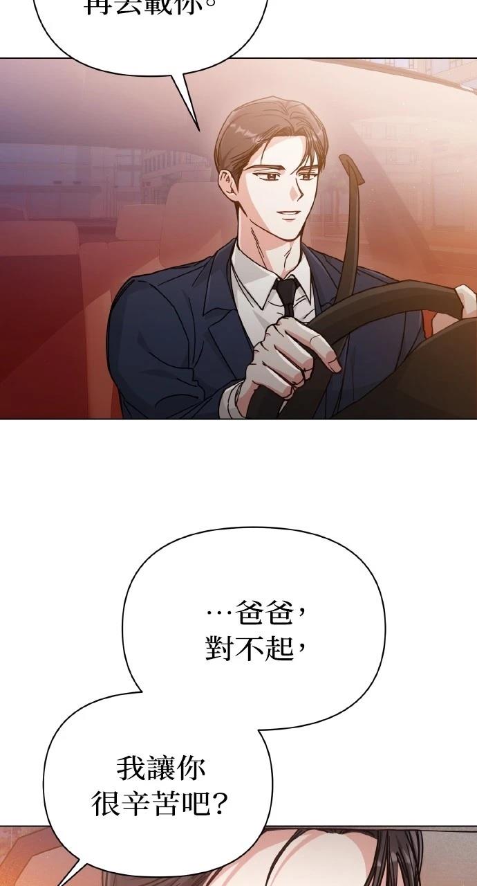 与单亲爸爸的秘密关系 第5话 第6页