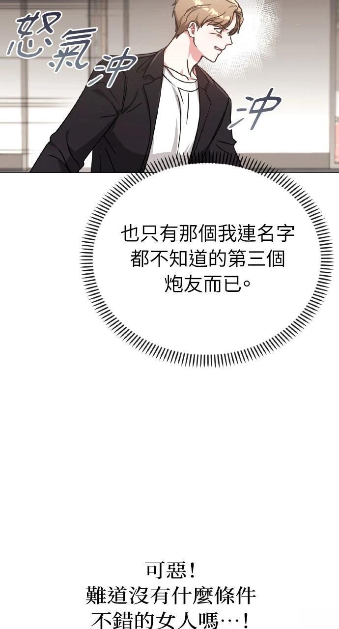 与单亲爸爸的秘密关系 第6话 第63页
