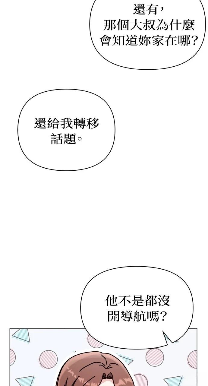 与单亲爸爸的秘密关系 第7话 第54页