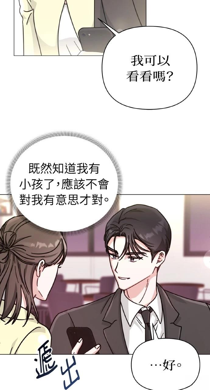 与单亲爸爸的秘密关系 第8话 第23页