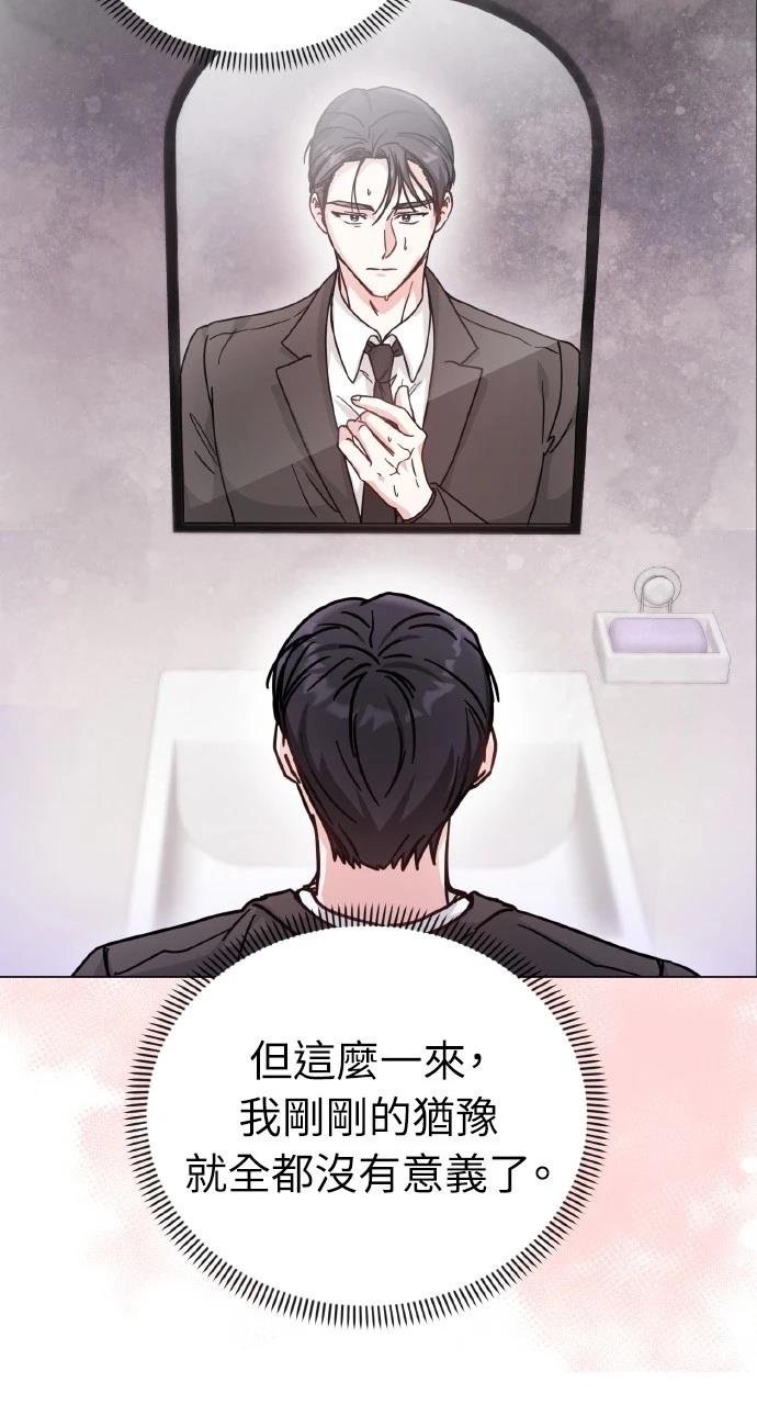 与单亲爸爸的秘密关系 第8话 第44页