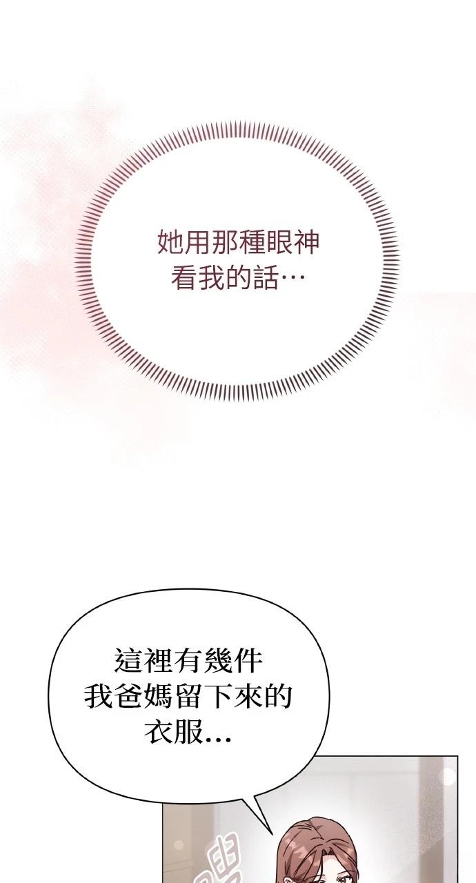 与单亲爸爸的秘密关系 第8话 第47页