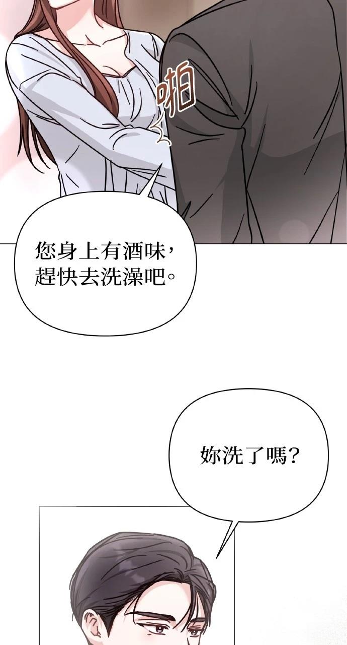 与单亲爸爸的秘密关系 第8话 第52页