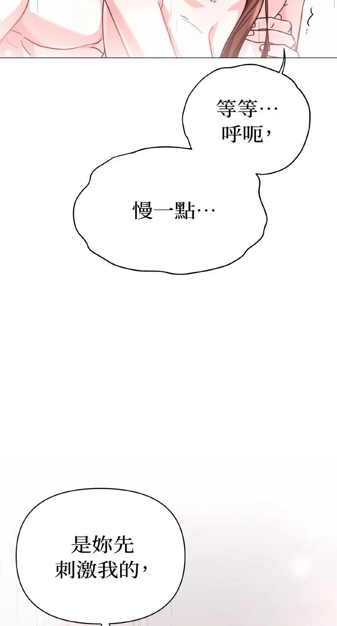 与单亲爸爸的秘密关系 第8话 第73页