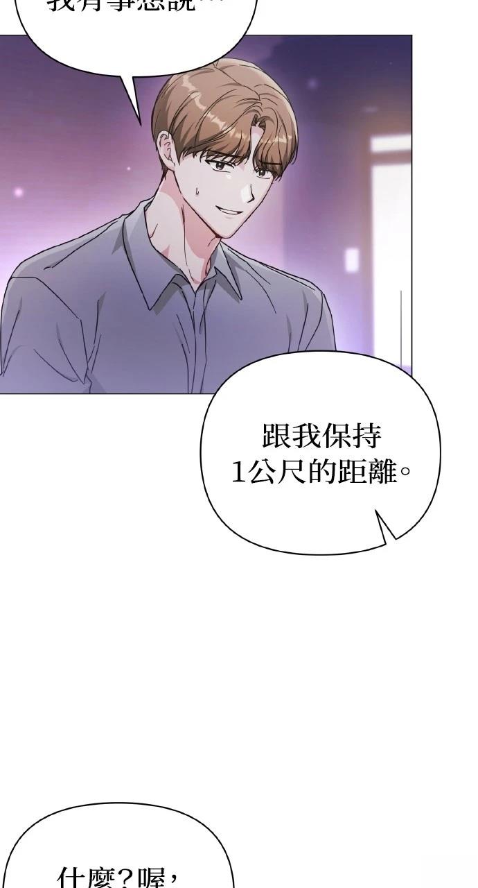 与单亲爸爸的秘密关系 第9话 第68页