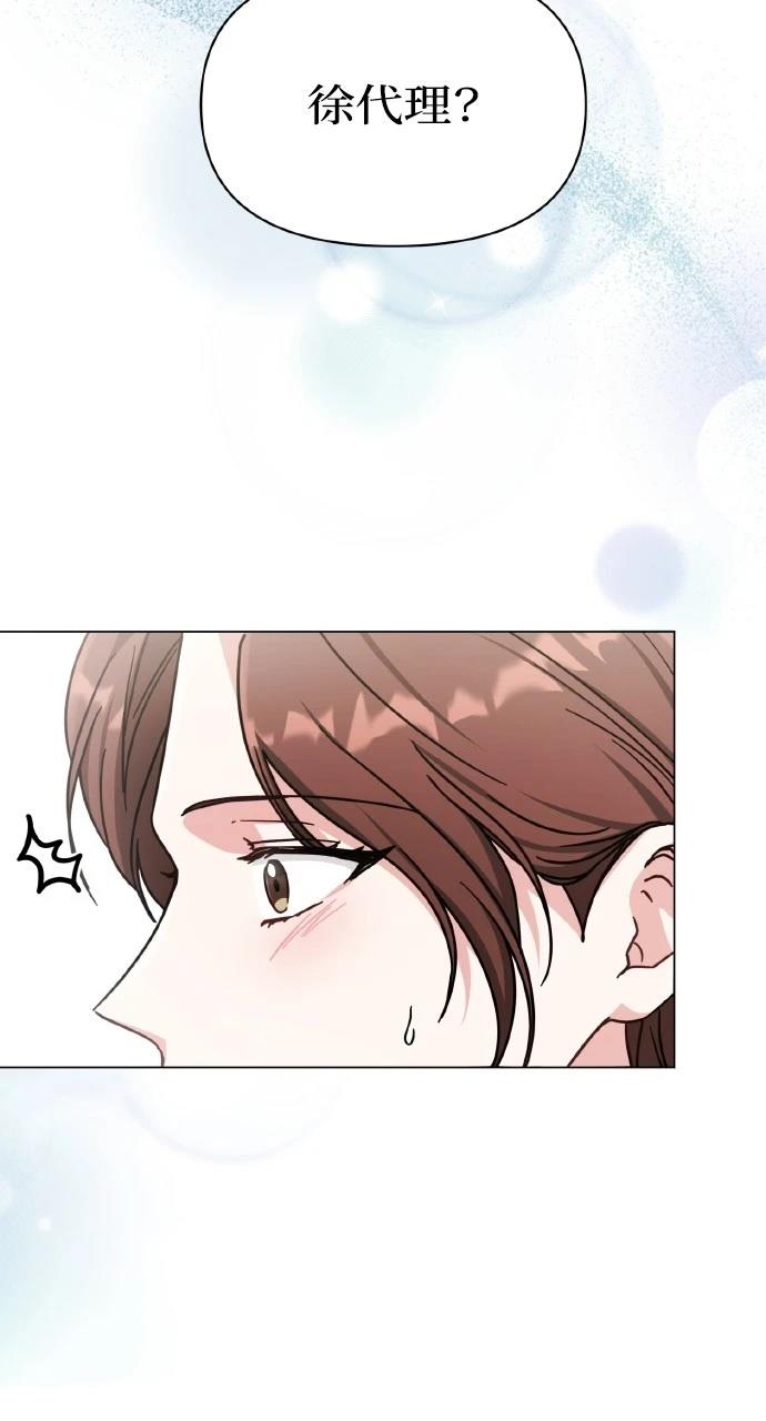 与单亲爸爸的秘密关系 第9话 第76页
