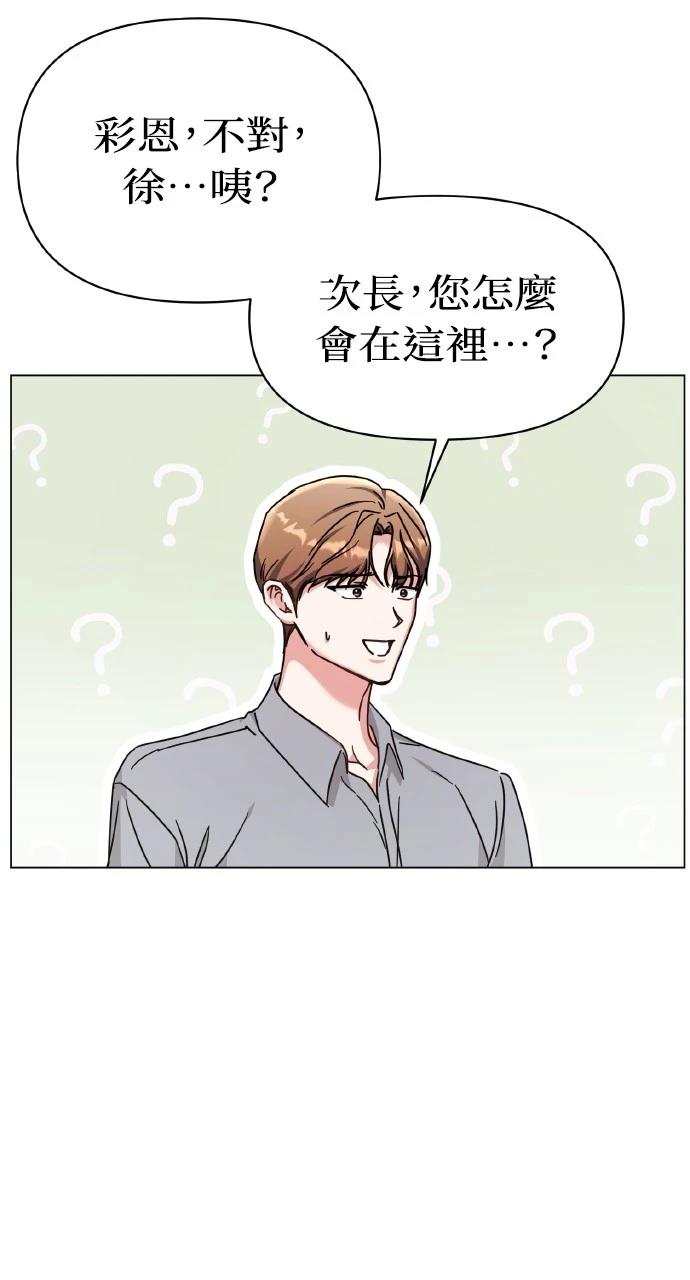 与单亲爸爸的秘密关系 第9话 第80页