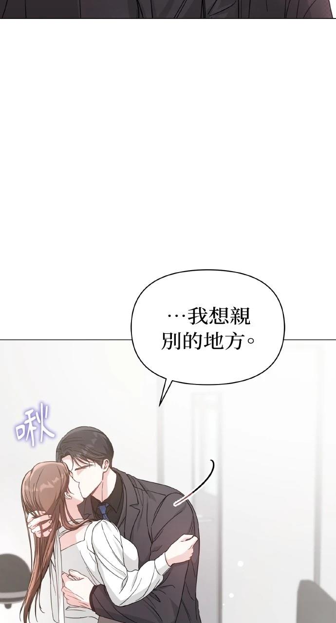 与单亲爸爸的秘密关系 第10话 第20页
