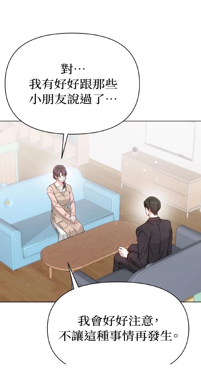与单亲爸爸的秘密关系 第10话 第70页