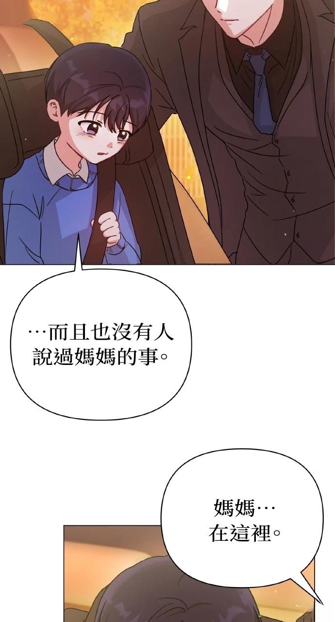 与单亲爸爸的秘密关系 第10话 第77页