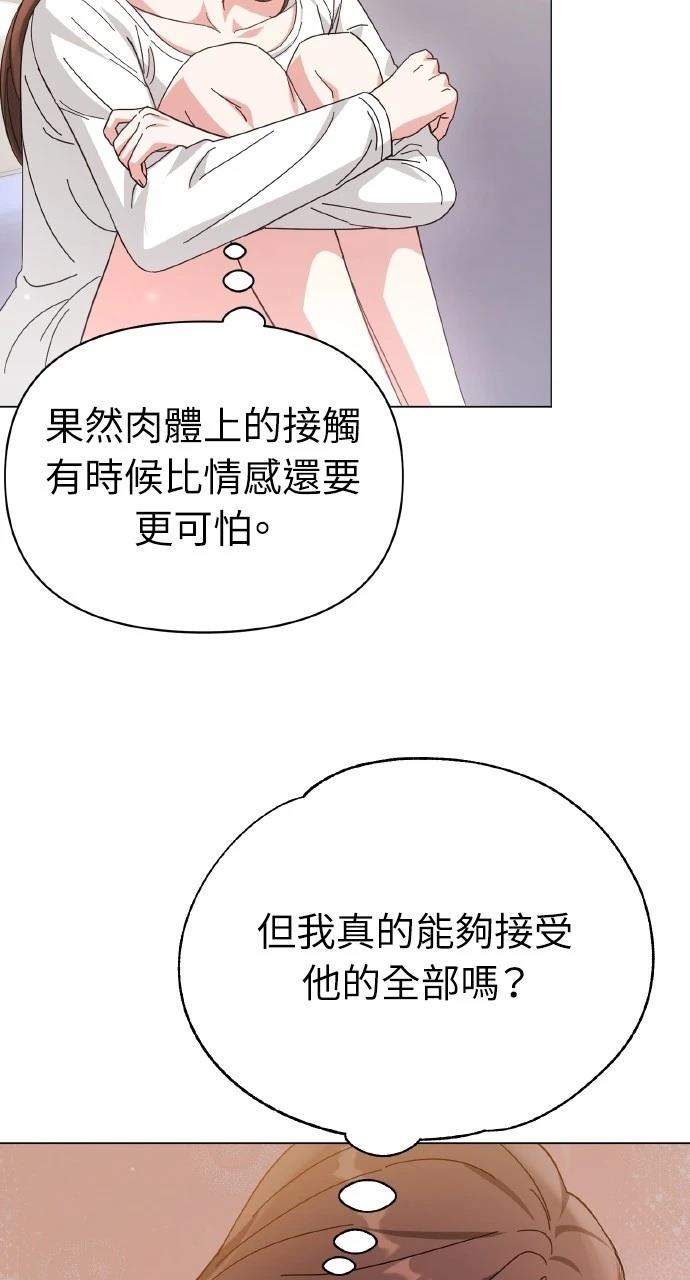 与单亲爸爸的秘密关系 第11话 第53页