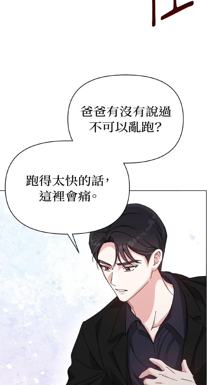 与单亲爸爸的秘密关系 第11话 第59页
