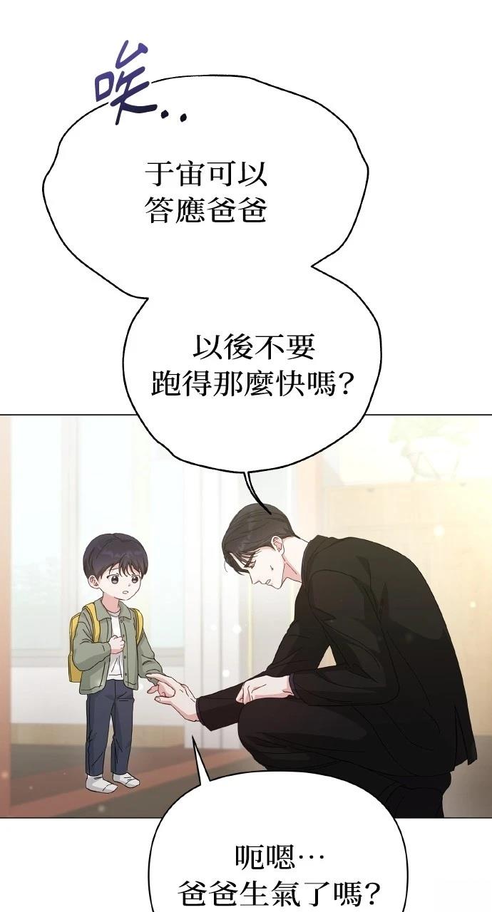与单亲爸爸的秘密关系 第11话 第61页