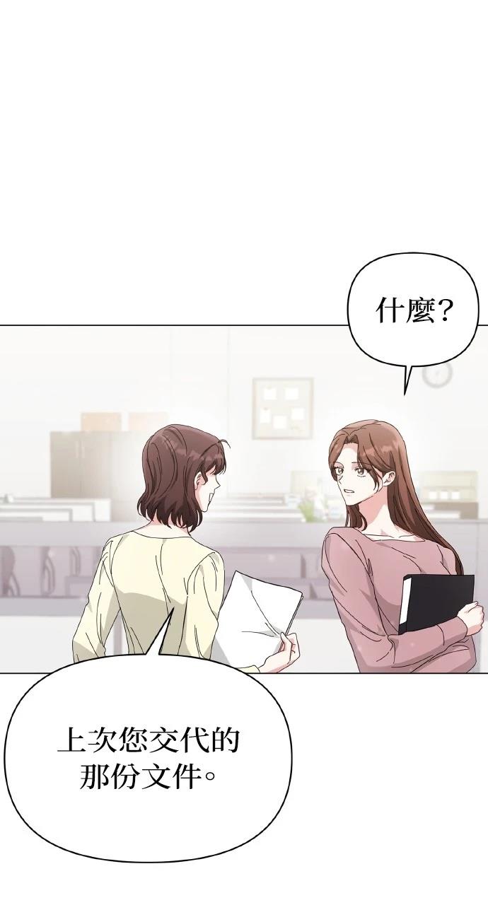 与单亲爸爸的秘密关系 第11话 第72页
