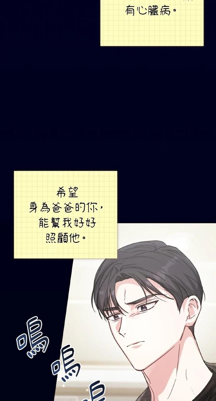 与单亲爸爸的秘密关系 第11话 第9页