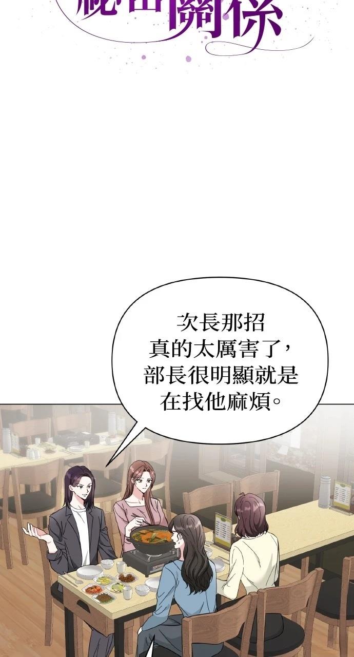 与单亲爸爸的秘密关系 第12话 第11页