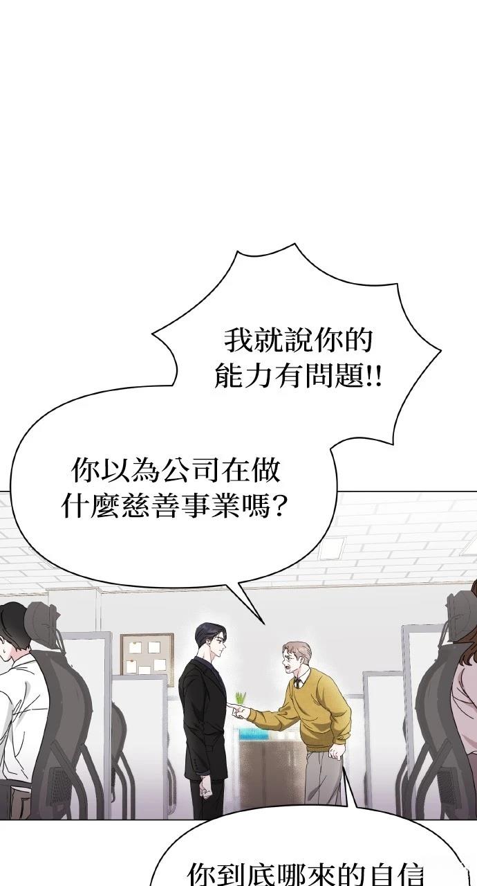 与单亲爸爸的秘密关系 第12话 第3页