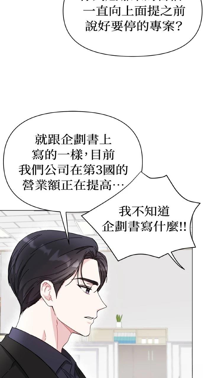 与单亲爸爸的秘密关系 第12话 第4页