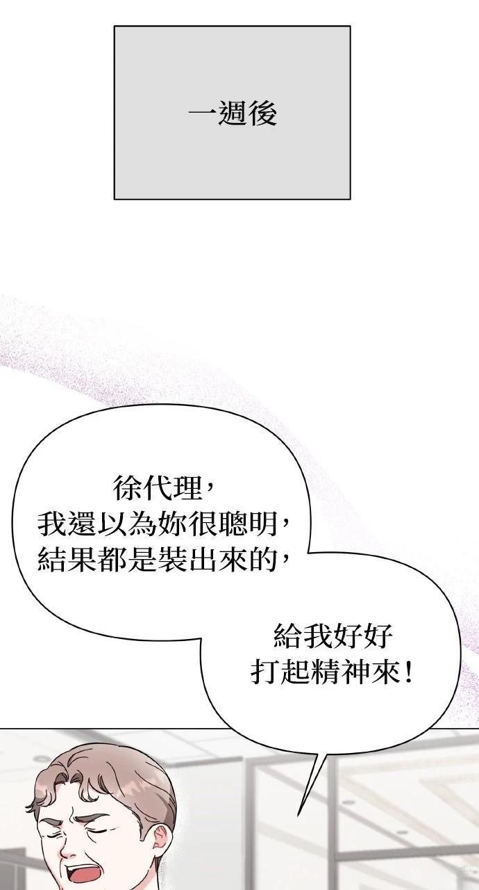 与单亲爸爸的秘密关系 第12话 第47页