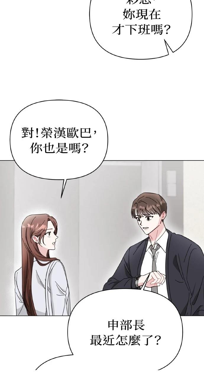 与单亲爸爸的秘密关系 第12话 第69页