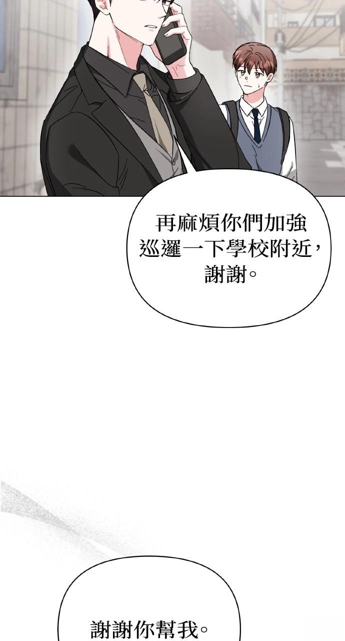 与单亲爸爸的秘密关系 第13话 第45页