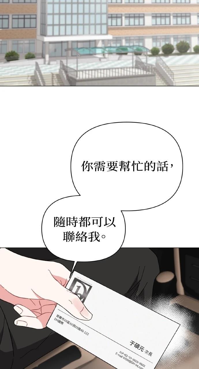 与单亲爸爸的秘密关系 第13话 第57页