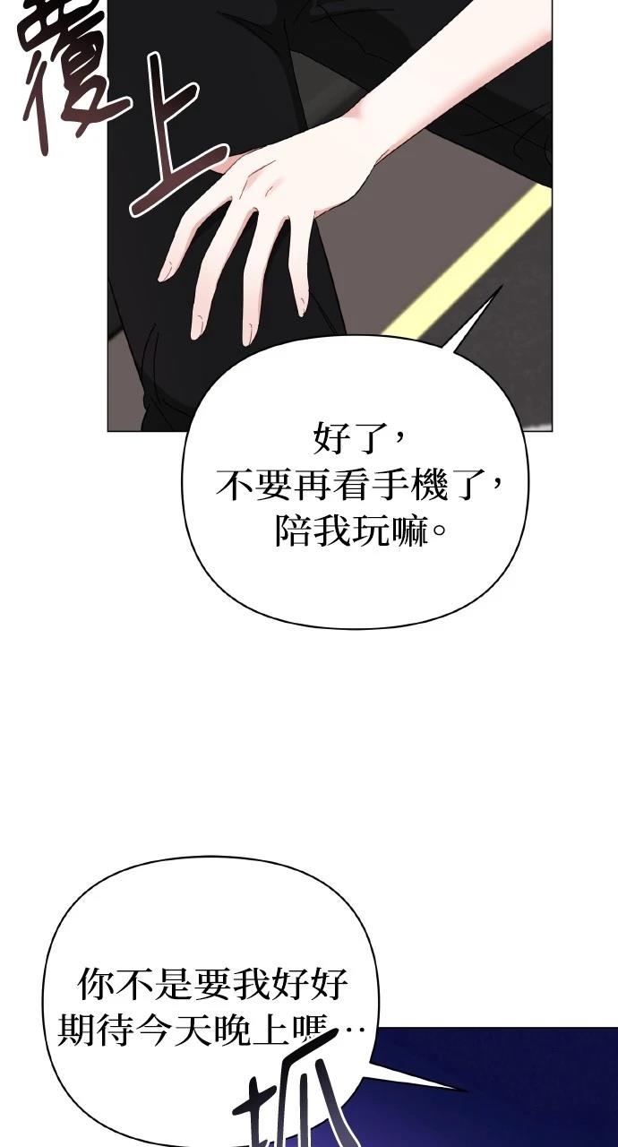 与单亲爸爸的秘密关系 第14话 第90页