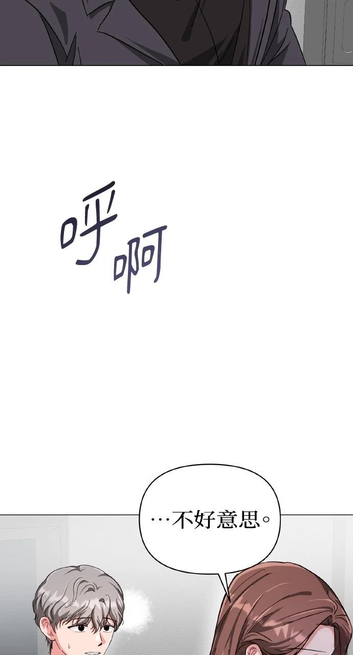 与单亲爸爸的秘密关系 第15话 第70页