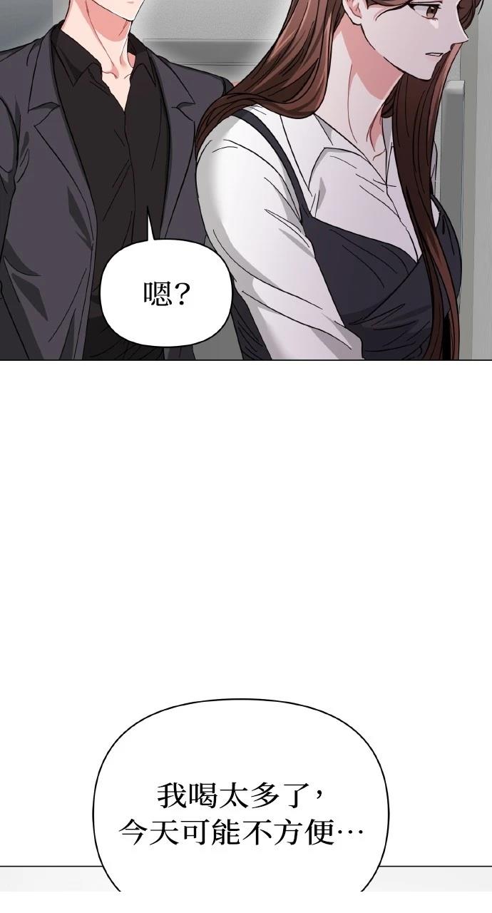 与单亲爸爸的秘密关系 第15话 第71页