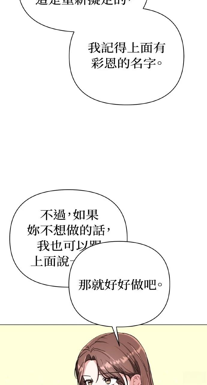 与单亲爸爸的秘密关系 第15话 第84页