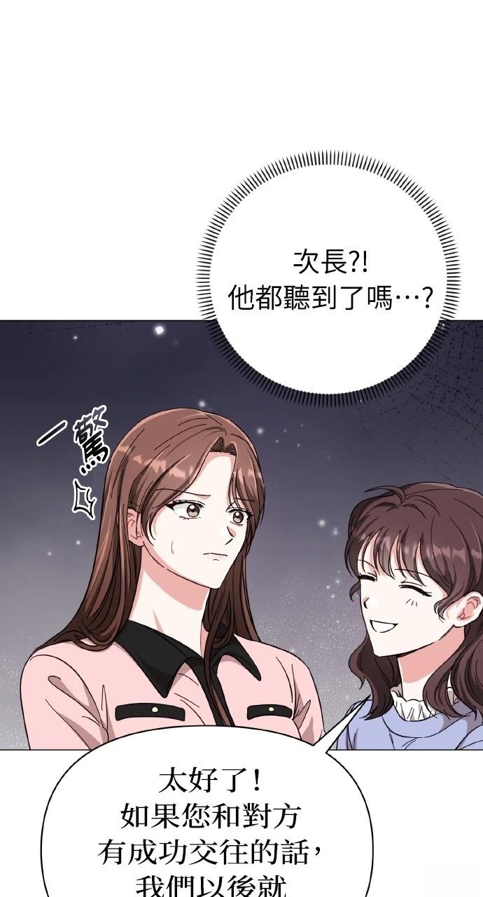 与单亲爸爸的秘密关系 第15话 第90页