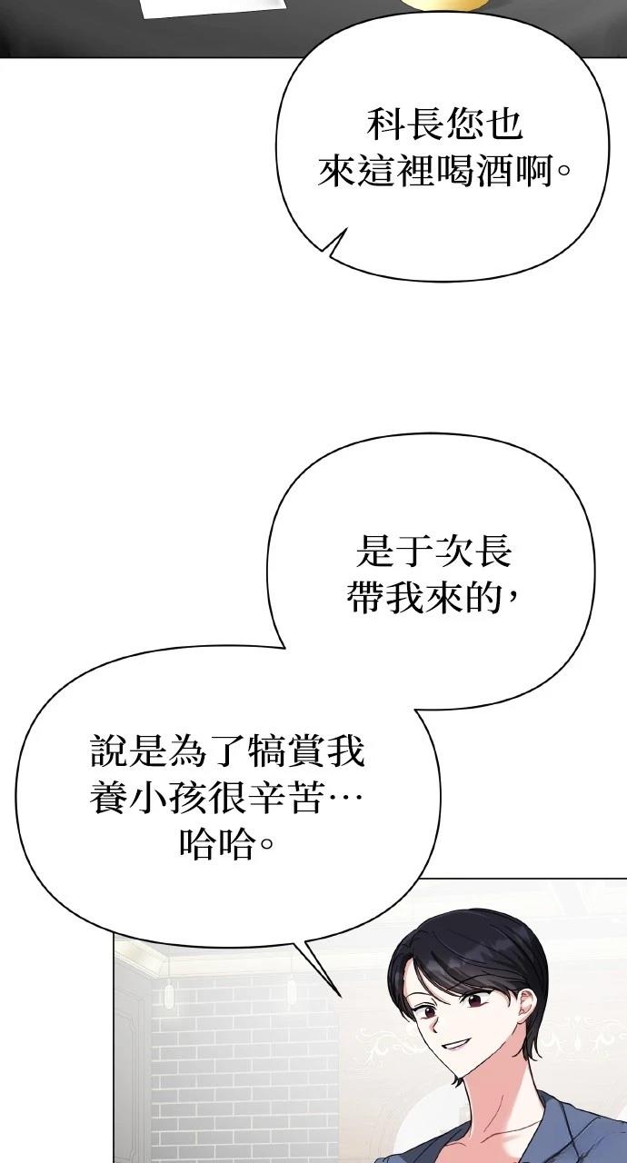 与单亲爸爸的秘密关系 第16话 第70页