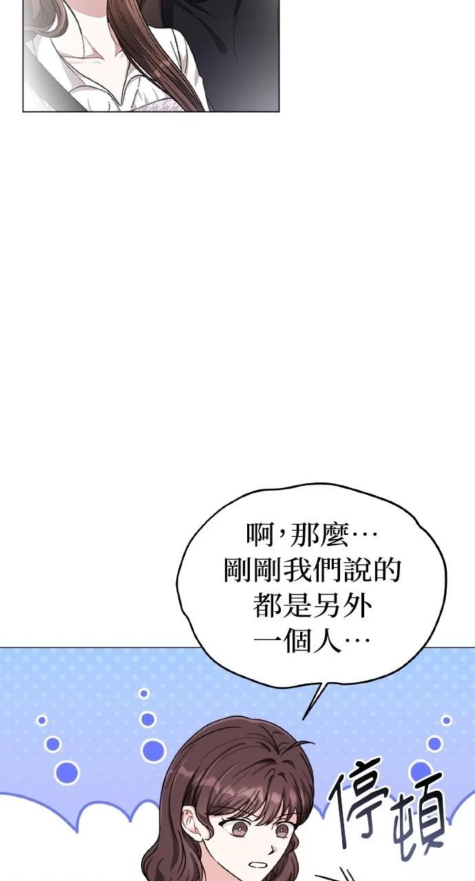 与单亲爸爸的秘密关系 第19话 第49页